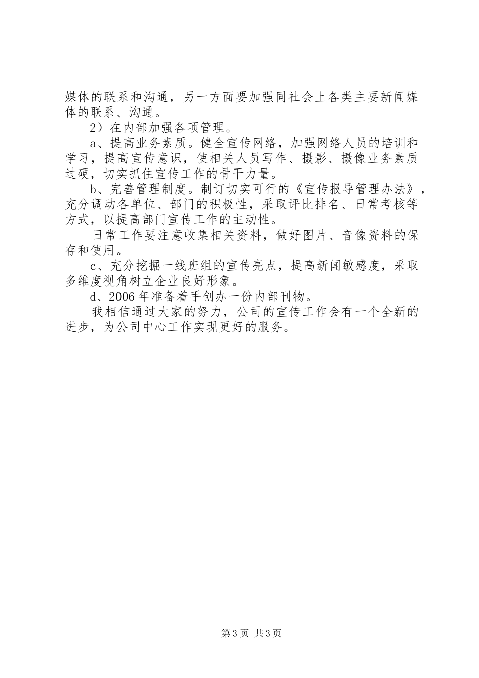 供电公司宣传工作总结 _第3页