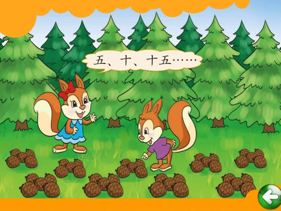 数松果-副本1_第2页