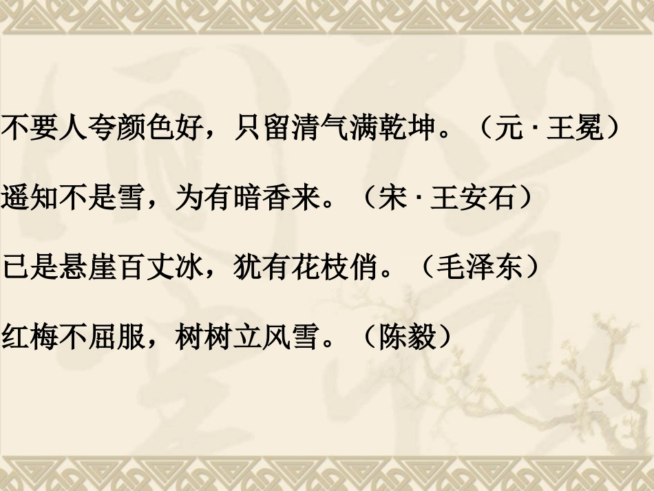 《梅花魂》课件2_第2页