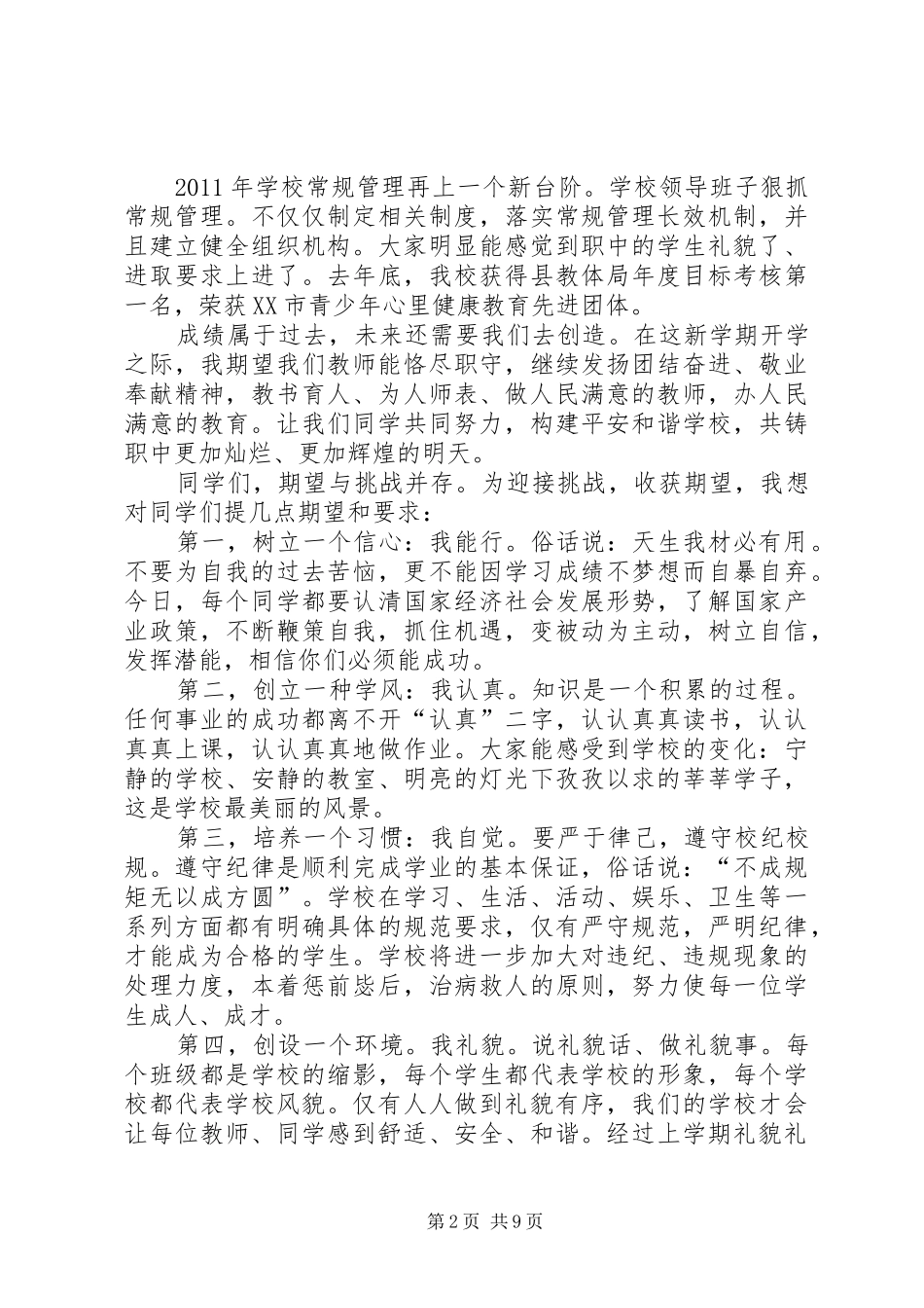 学校领导表彰大会个人讲话发言稿_第2页