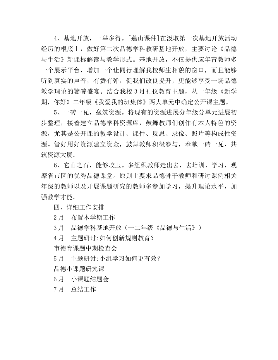 小学春季学期品德科组工作参考计划范文 _第2页