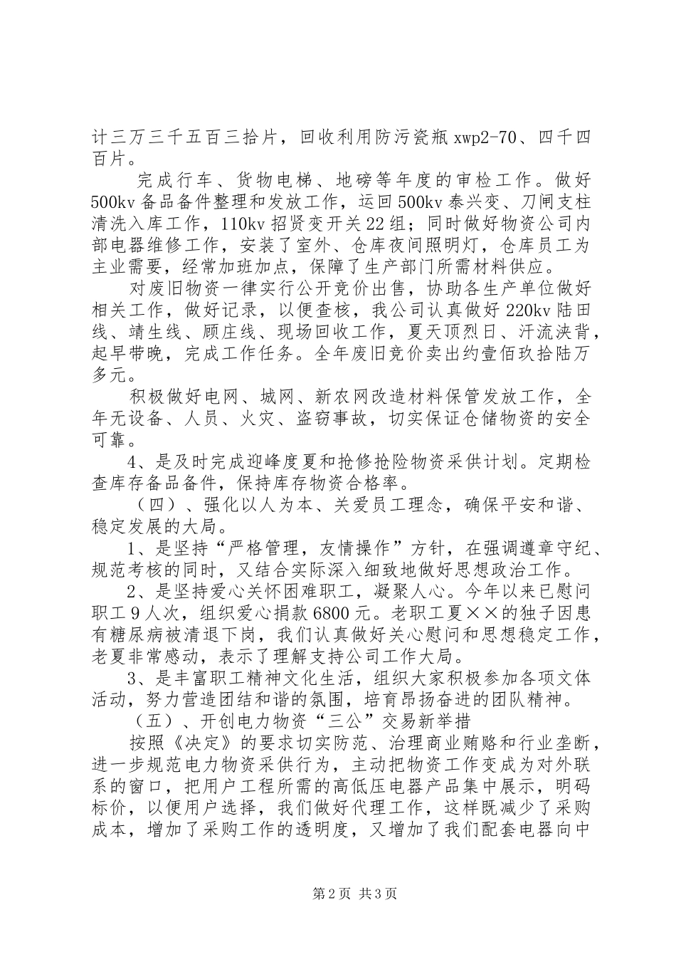 供电公司XX年工作总结 _第2页