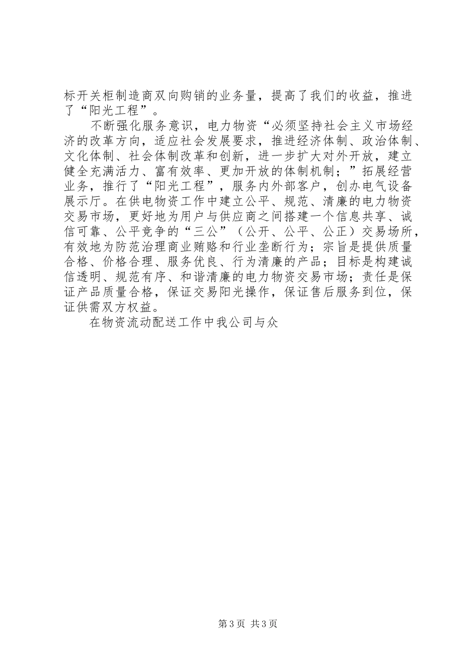 供电公司XX年工作总结 _第3页