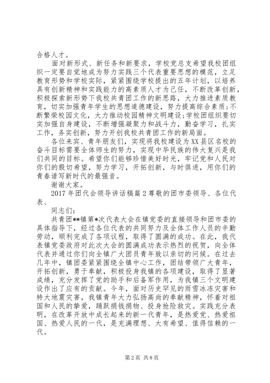 XX年团代会领导的讲话稿_第2页