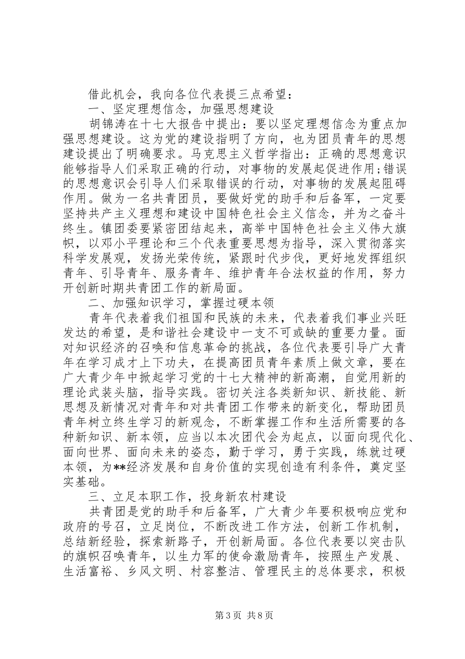 XX年团代会领导的讲话稿_第3页