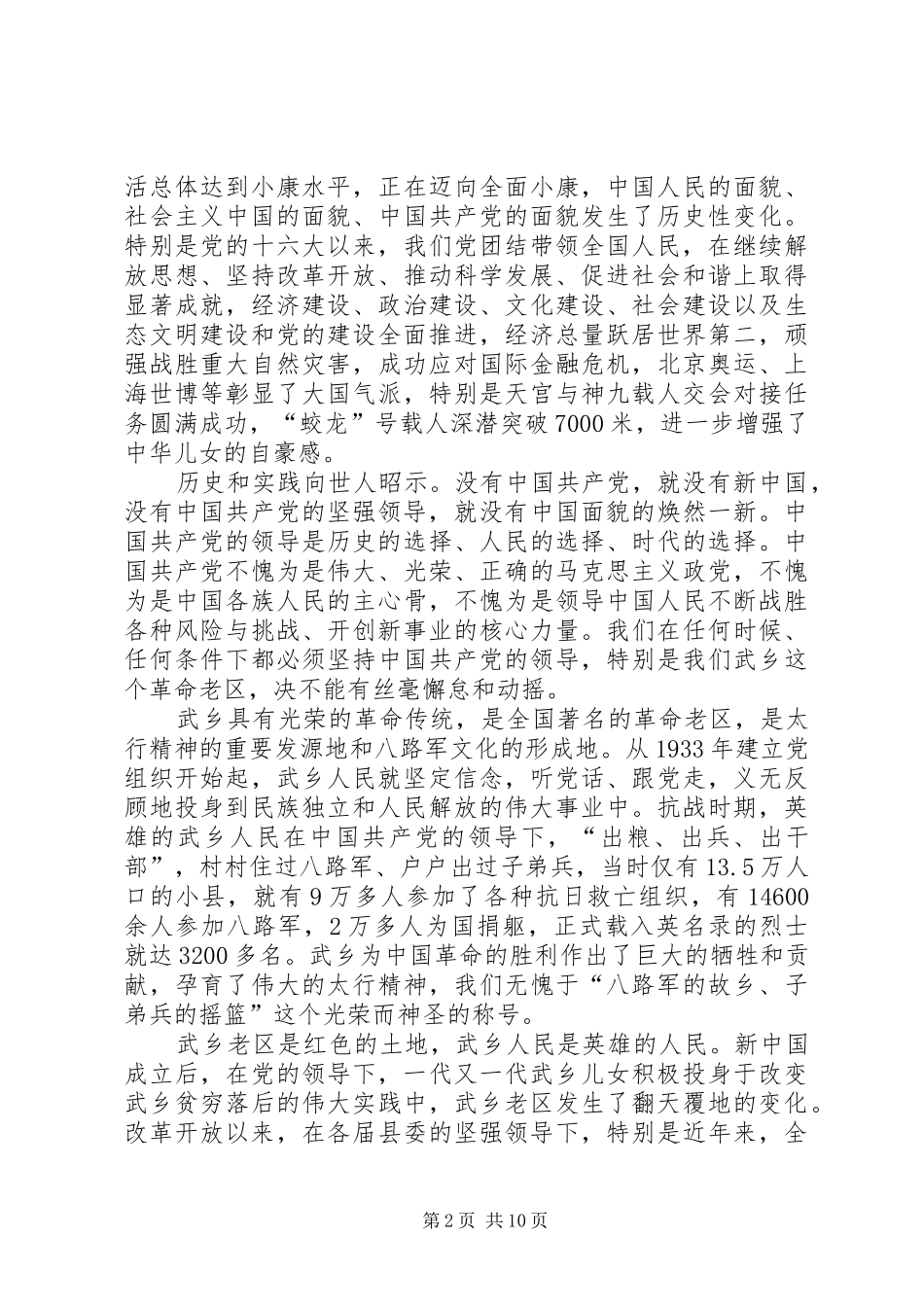 县建党节表彰大会讲话发言稿_第2页