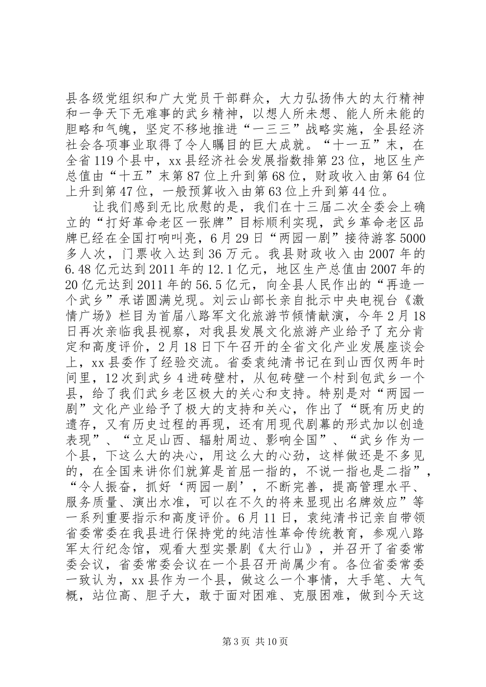 县建党节表彰大会讲话发言稿_第3页