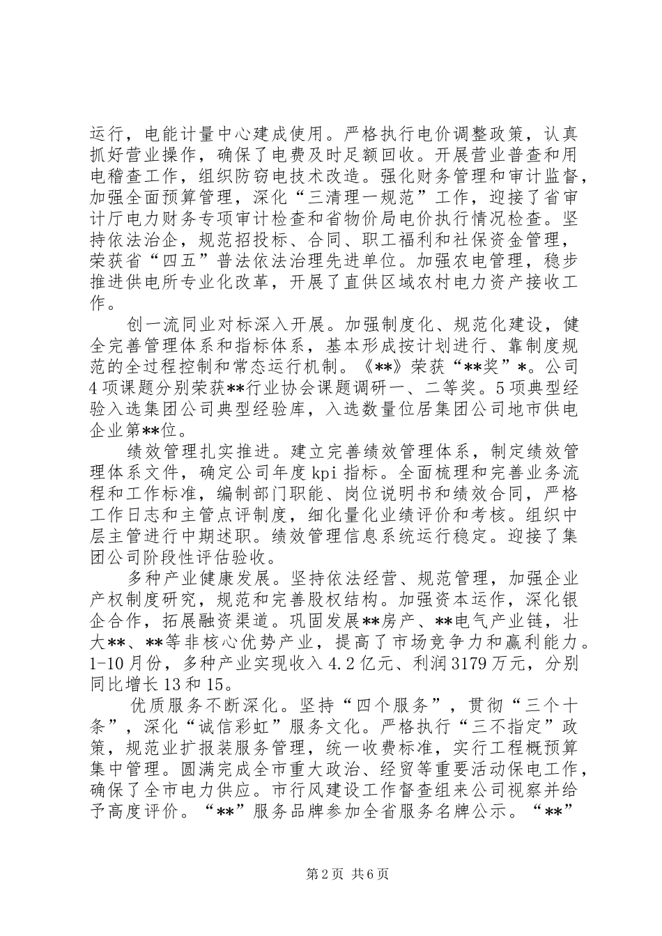 供电公司年终工作总结 _第2页
