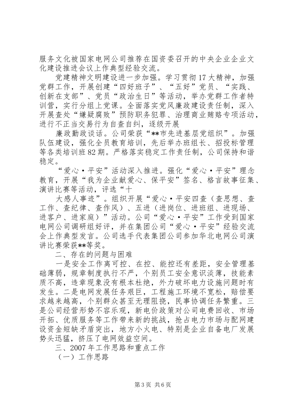 供电公司年终工作总结 _第3页