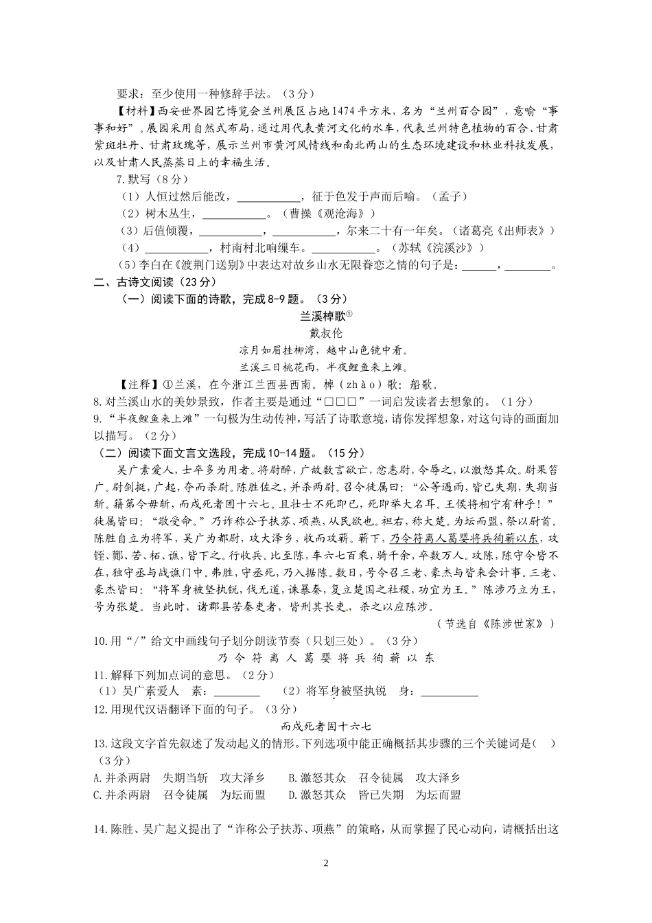 2011年兰州市中考语文试卷及答案(新课标人教)_第2页