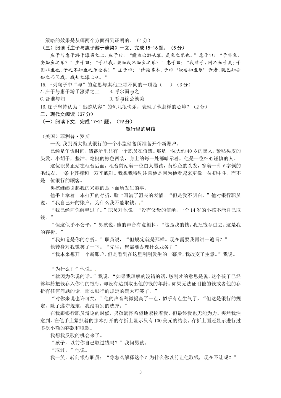 2011年兰州市中考语文试卷及答案(新课标人教)_第3页