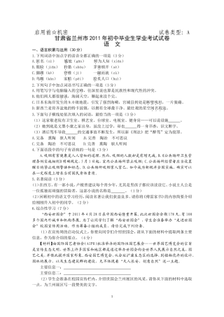 2011年兰州市中考语文试卷及答案(新课标人教)