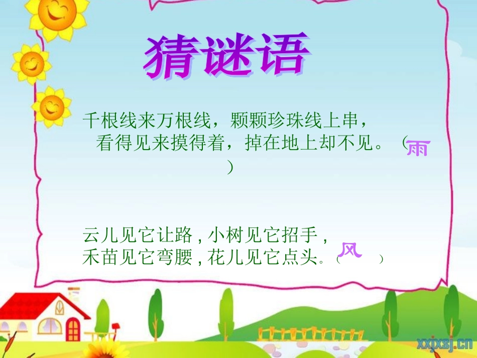 一年级西师版《风》课件_第2页