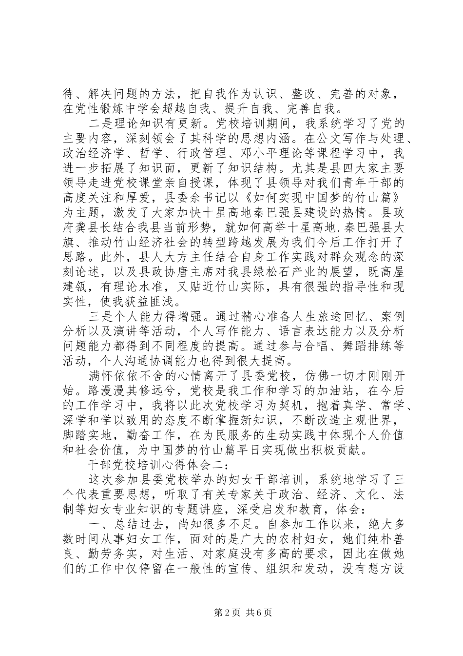 干部党校培训体会心得3篇_第2页