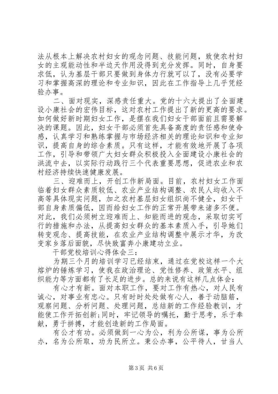 干部党校培训体会心得3篇_第3页