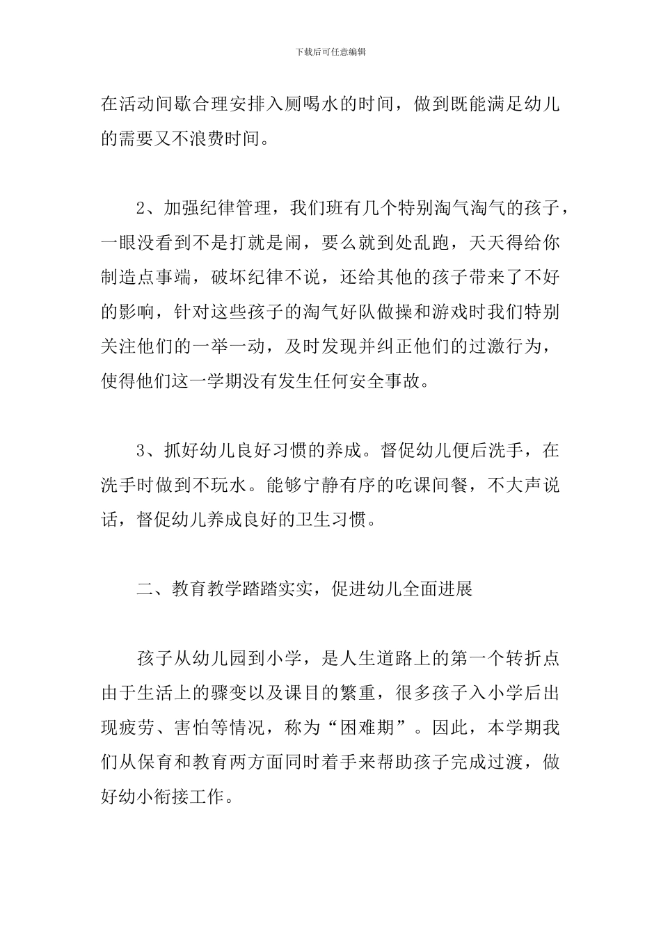 2024学前班教师个人工作总结_第2页