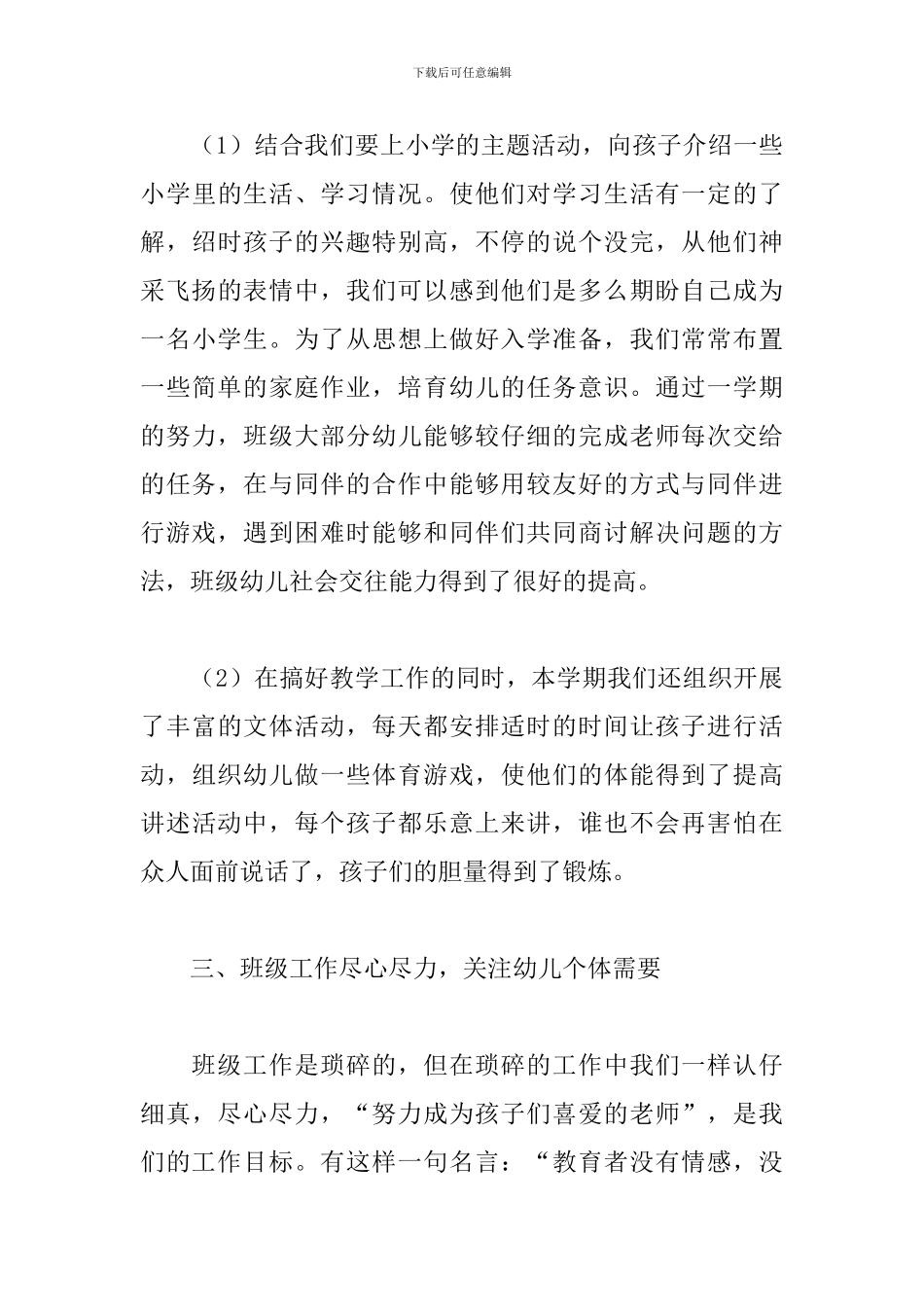 2024学前班教师个人工作总结_第3页