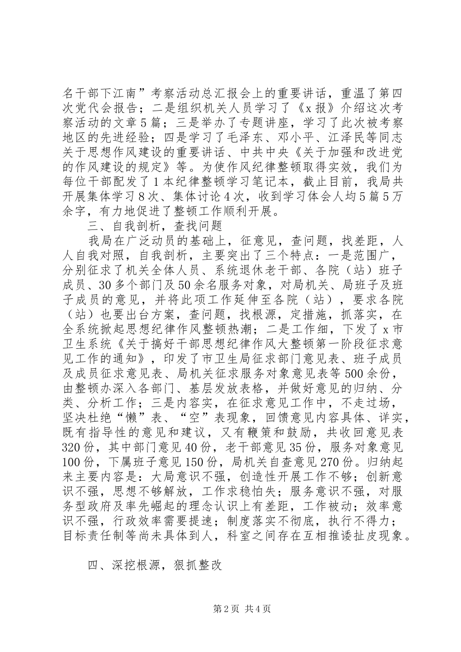 二00六年卫生局干部纪律作风整顿工作总结 _第2页