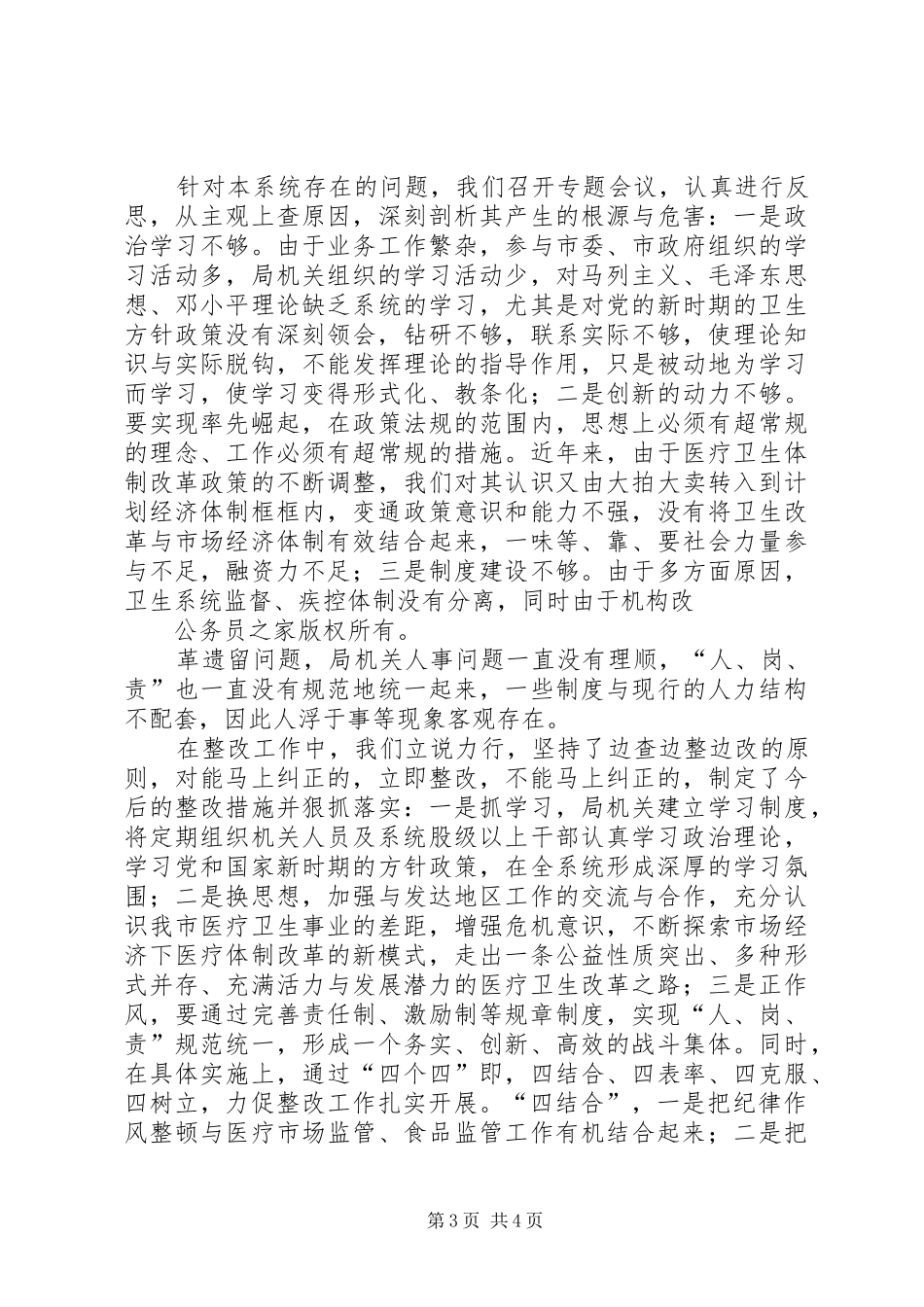 二00六年卫生局干部纪律作风整顿工作总结 _第3页