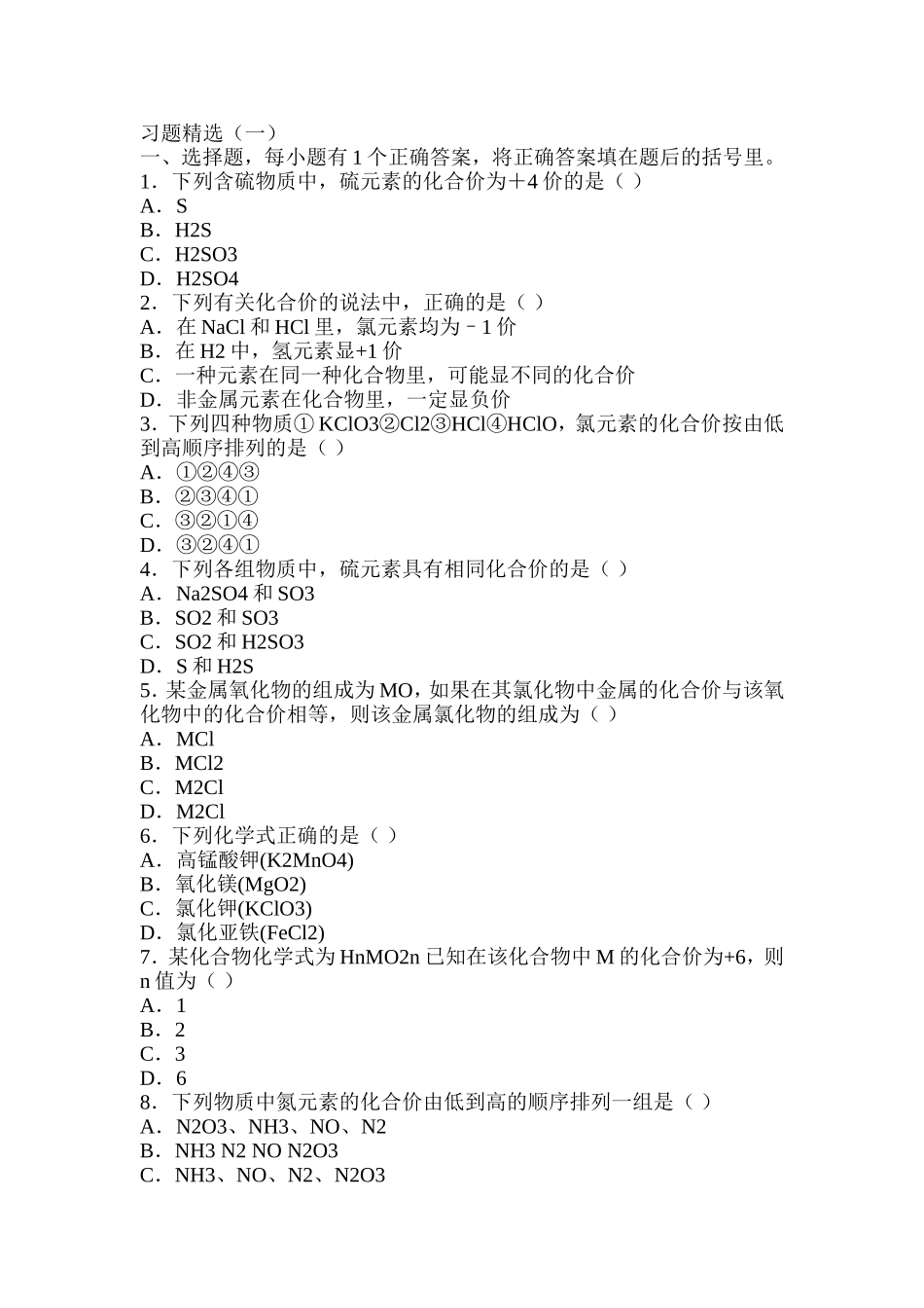 化合价与化学式练习20141222_第1页