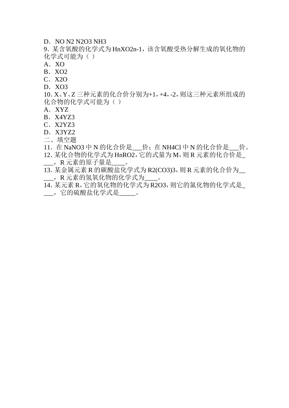 化合价与化学式练习20141222_第2页