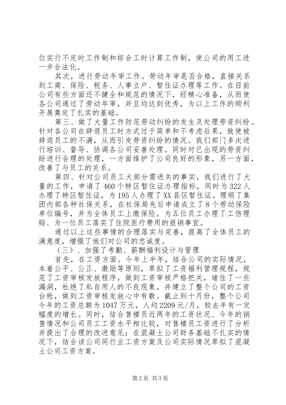 二00二年实业公司人力资源部年工作总结 _第2页