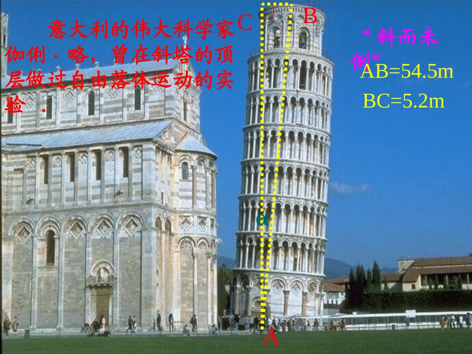 锐角三角函数_第2页