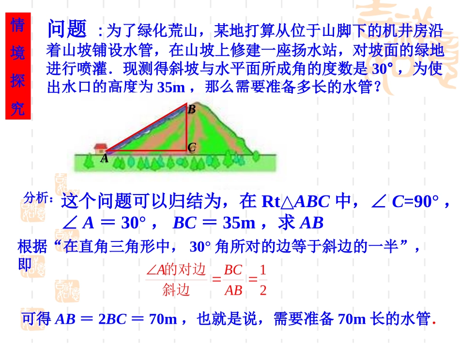 锐角三角函数_第3页