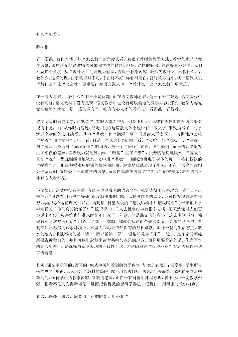 《有心才能看见》薛法根水教学思考_第1页