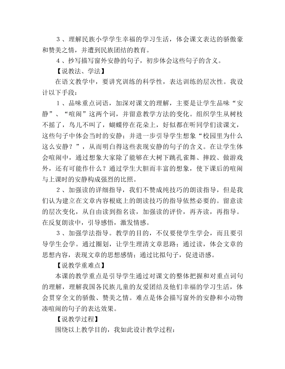 教案人教版三年级上册《 我们的民族小学》说课稿 _第2页
