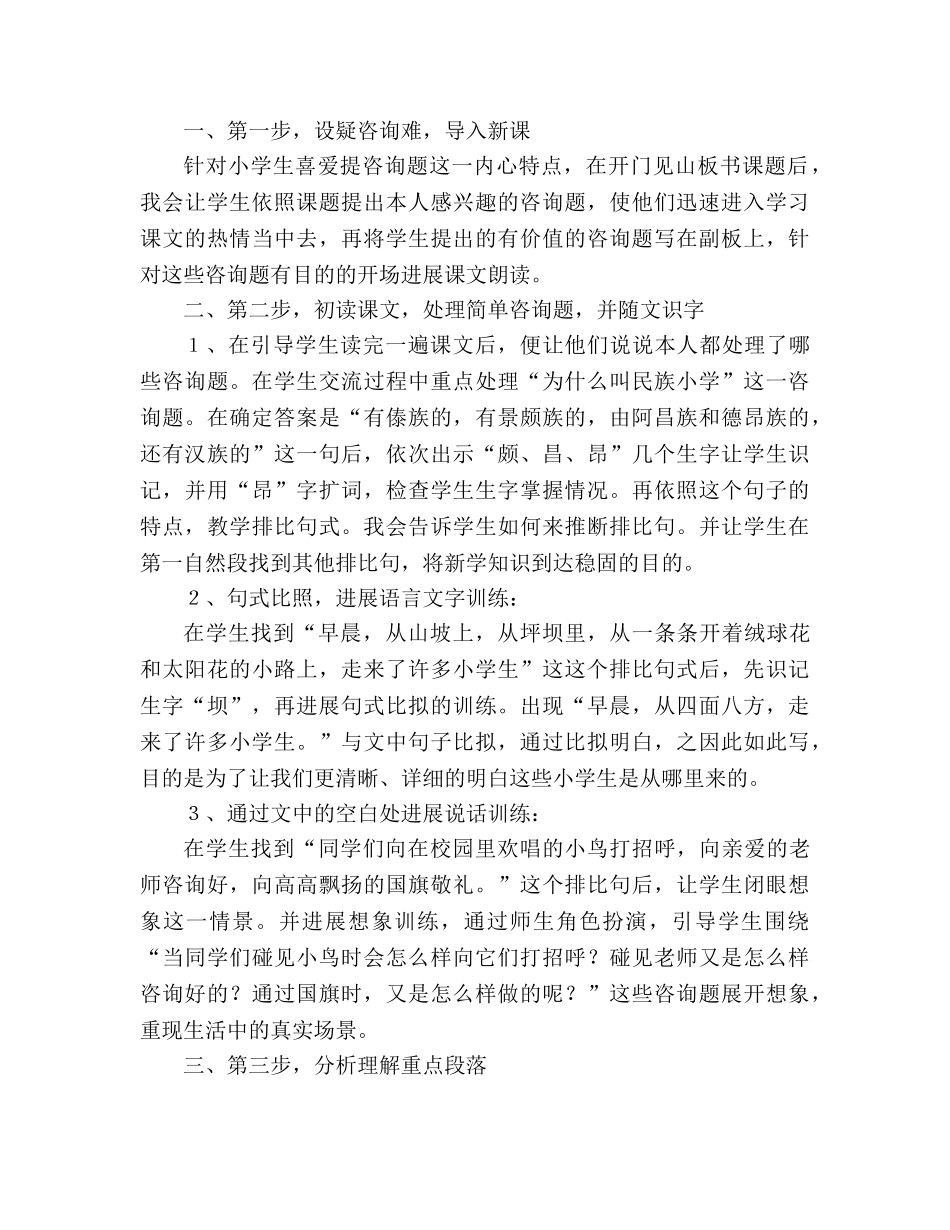 教案人教版三年级上册《 我们的民族小学》说课稿 _第3页
