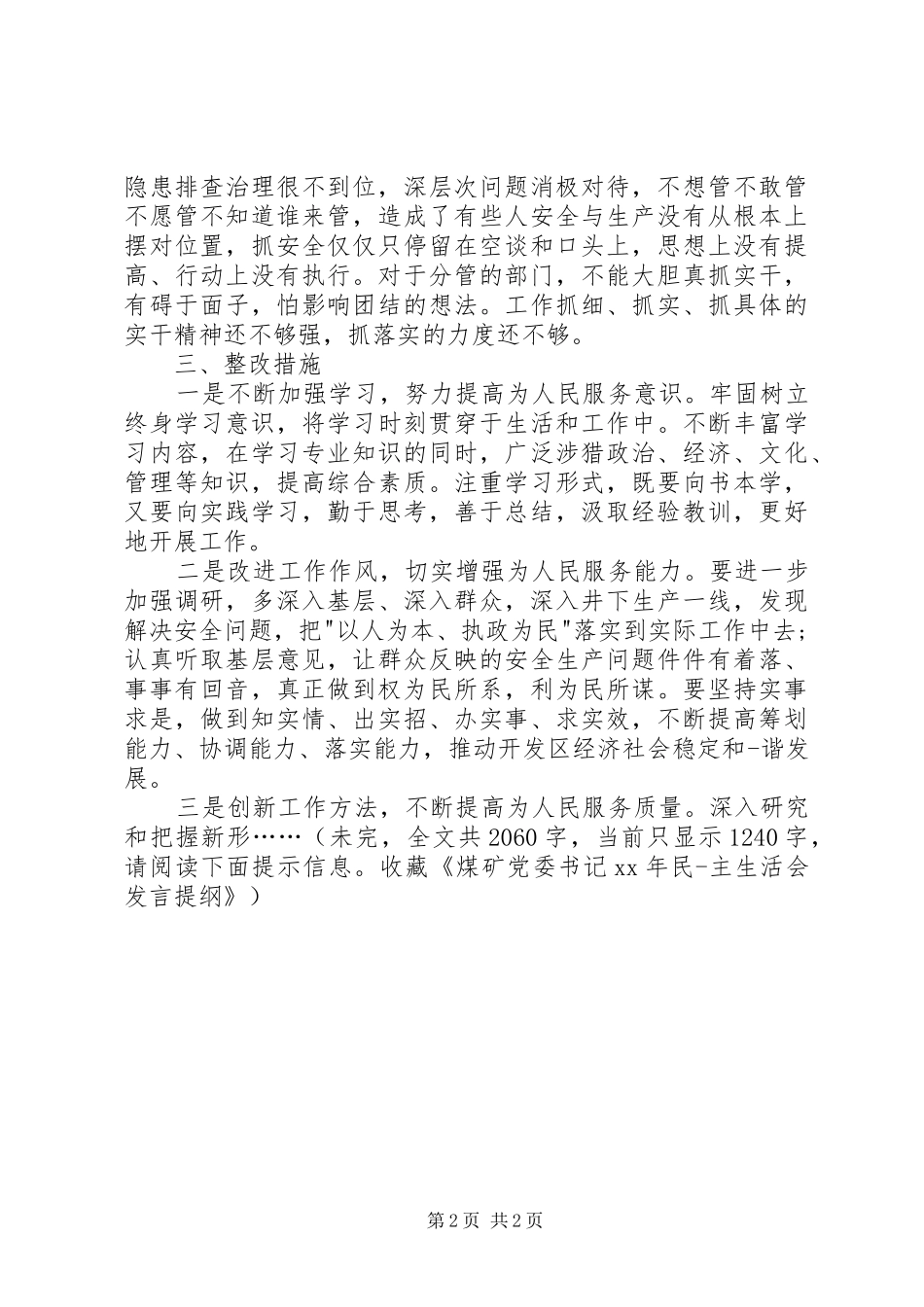 20XX年生活会发言稿_第2页