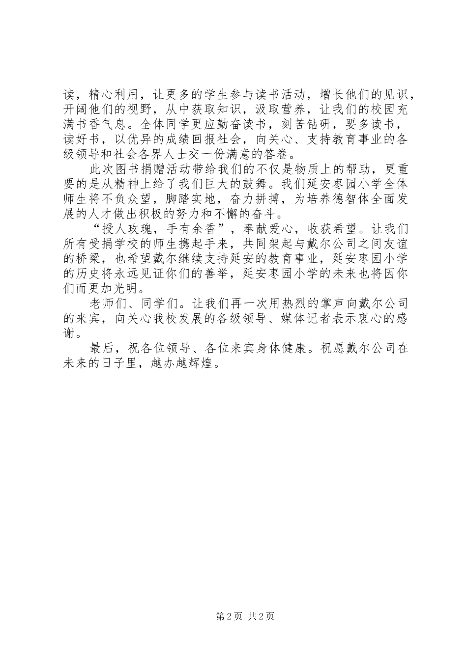 图书捐赠仪式校长的讲话发言稿_第2页