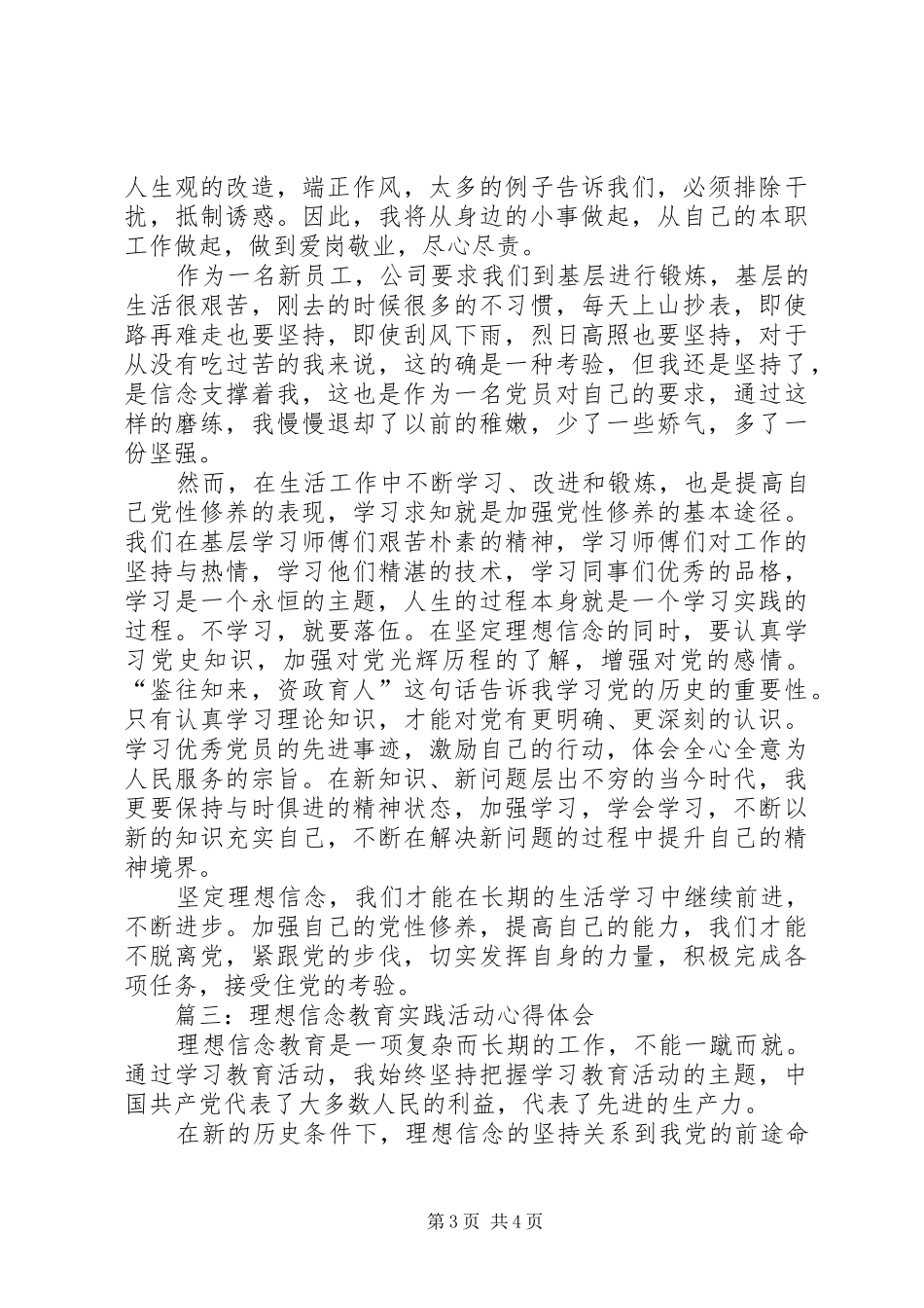 关于理想信念的体会心得范文3篇_第3页