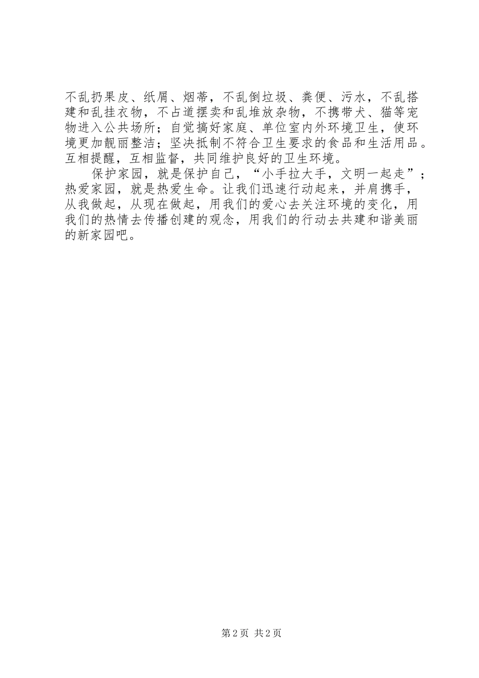 共建和谐家园的倡议书_第2页