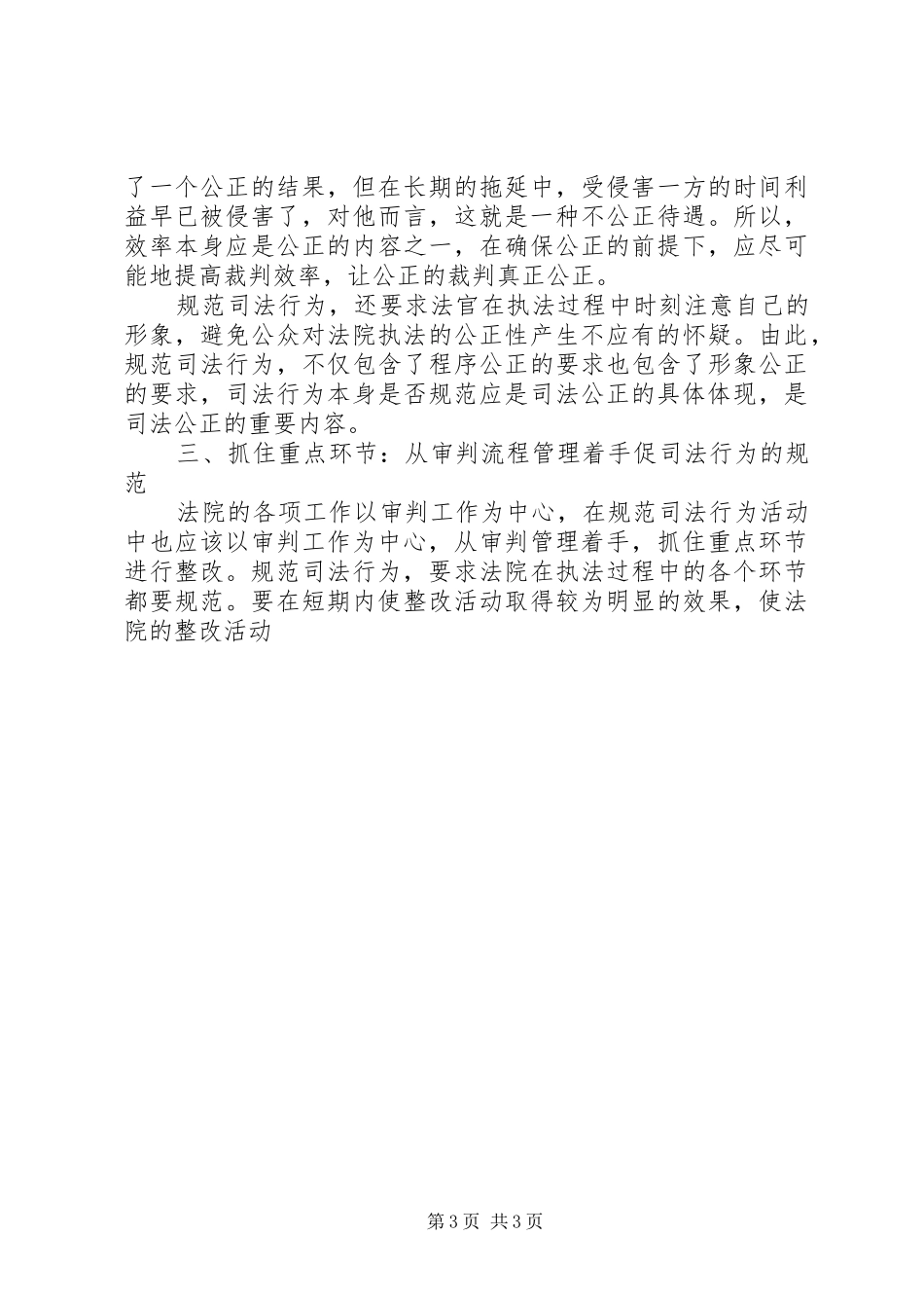 法院院长专项整改活动体会心得_第3页