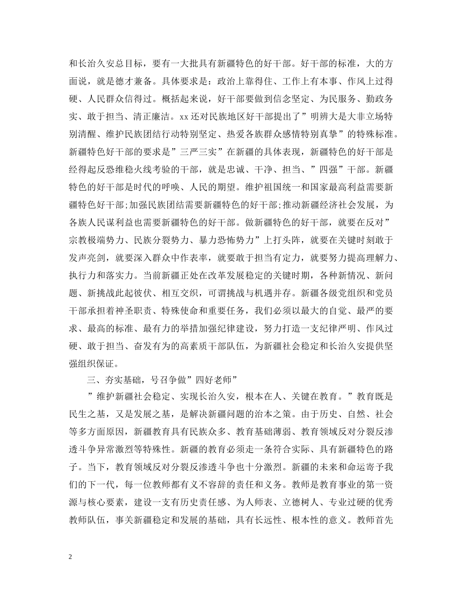 乡镇干部三支队伍学习心得体会范本 _第2页