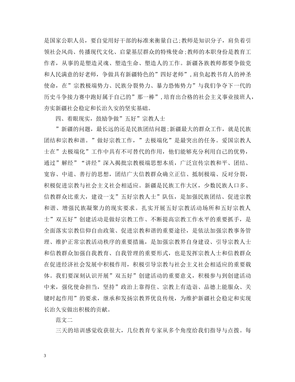 乡镇干部三支队伍学习心得体会范本 _第3页