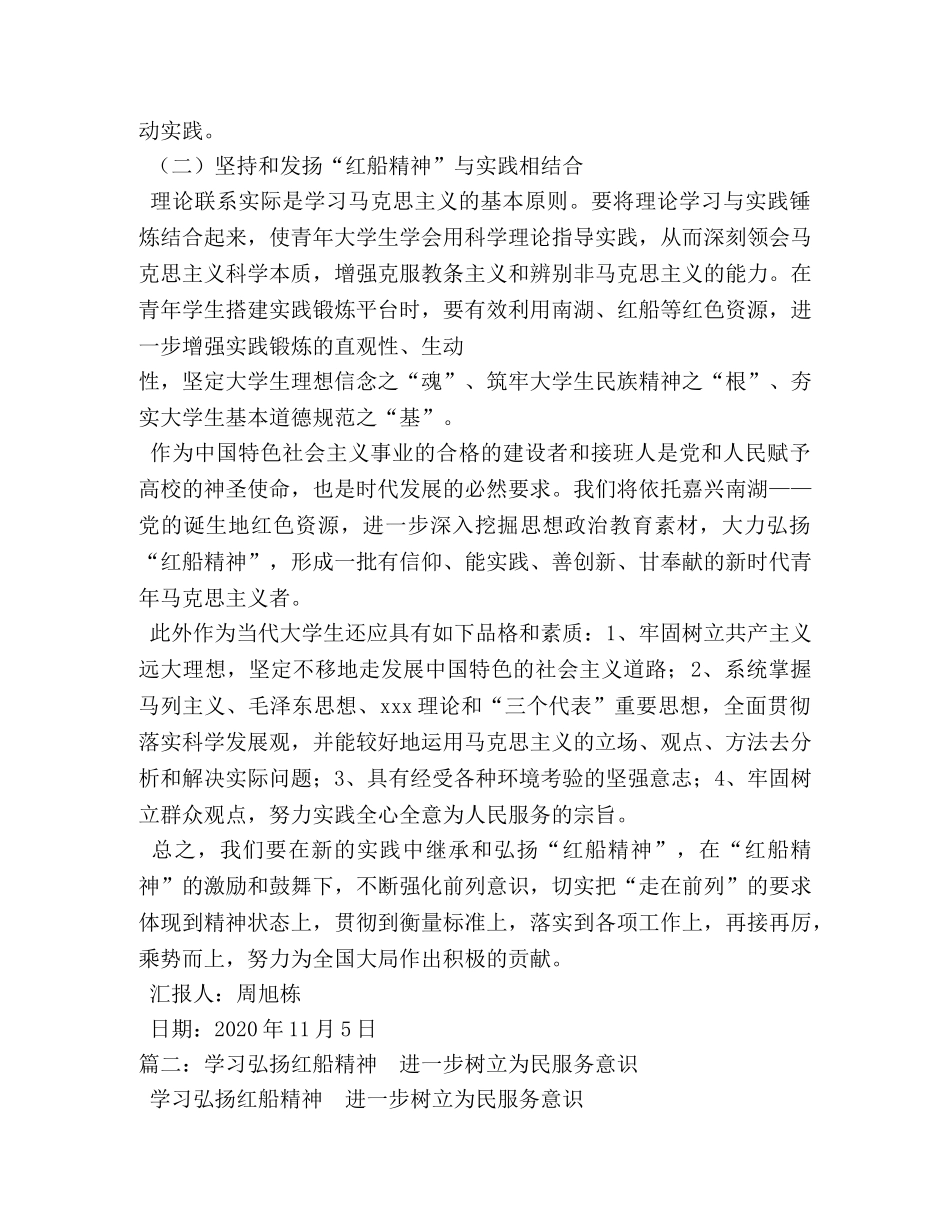 学习红船精神心得体会 _第2页