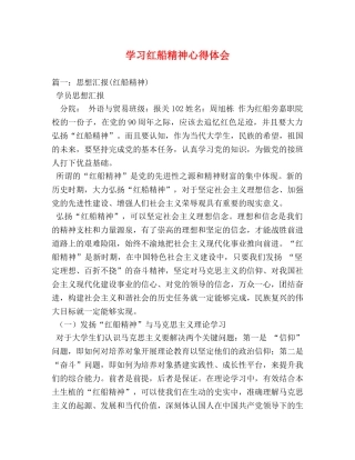 学习红船精神心得体会 