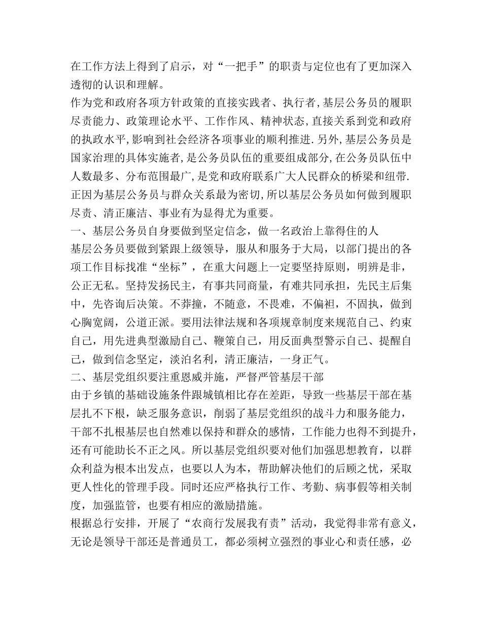 关于履职尽责工作心得发言 _第2页