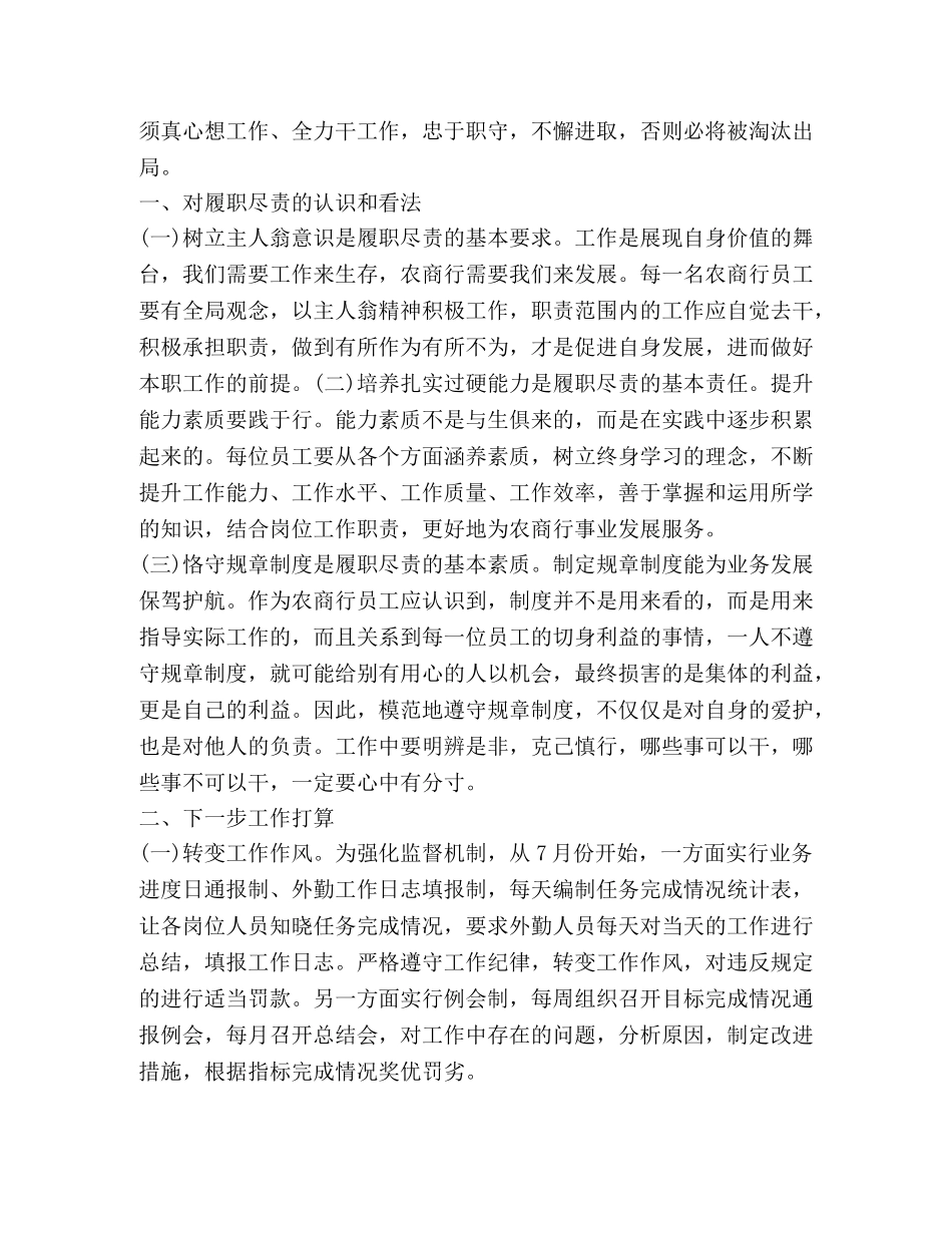 关于履职尽责工作心得发言 _第3页