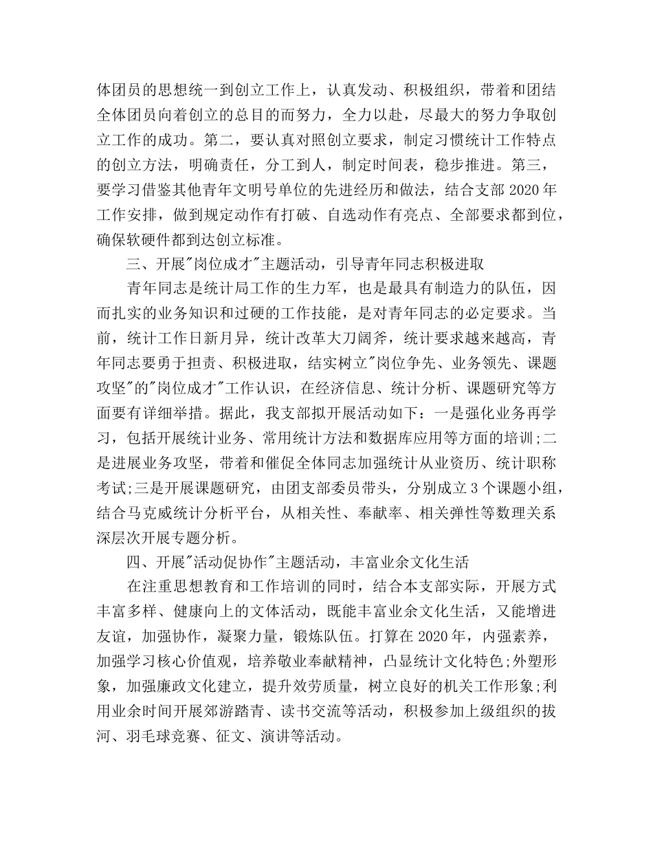 团支部年度工作参考计划 (2) _第2页