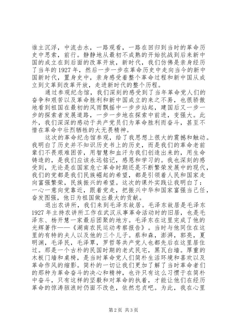 观武汉农讲所有感_第2页