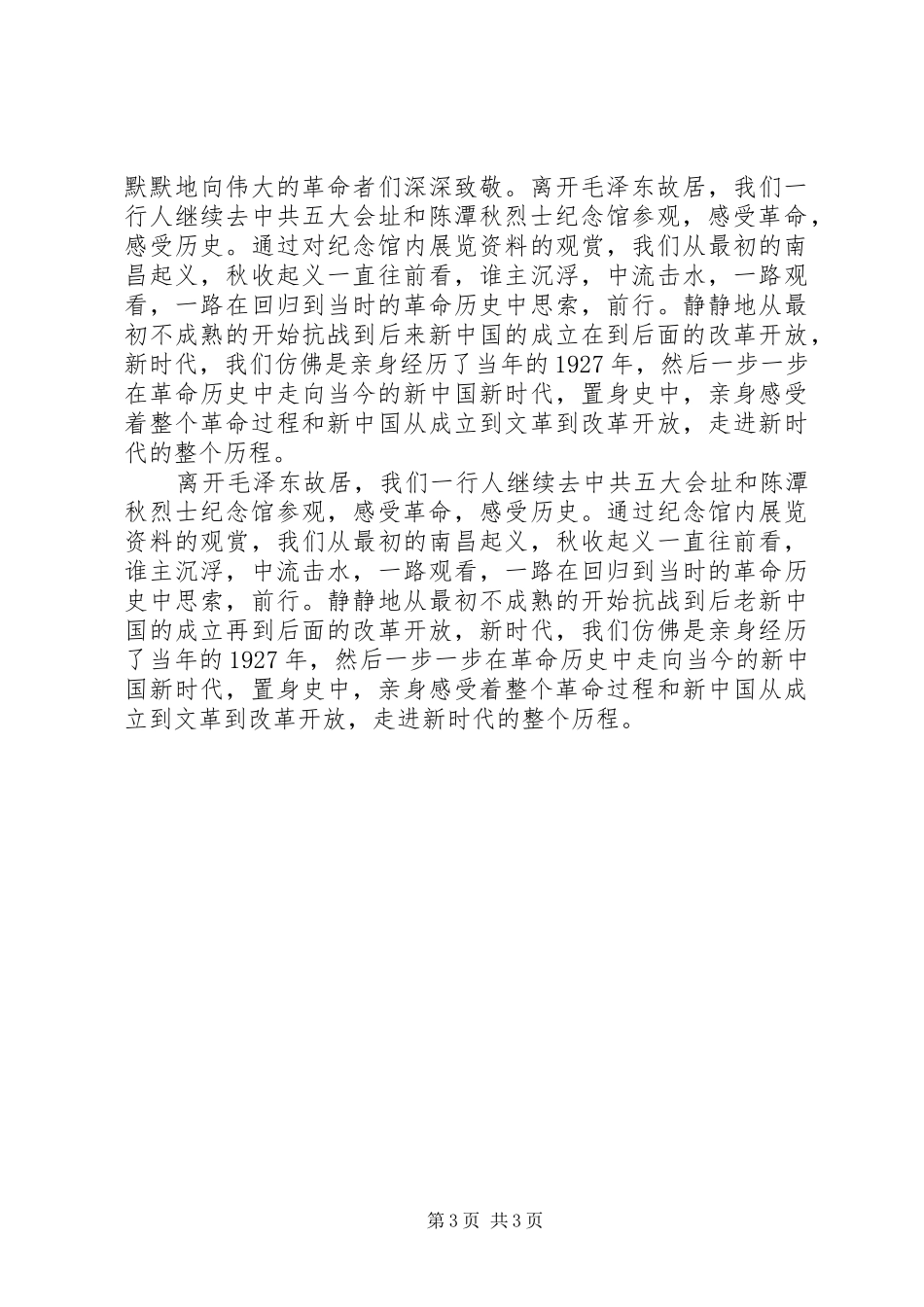 观武汉农讲所有感_第3页