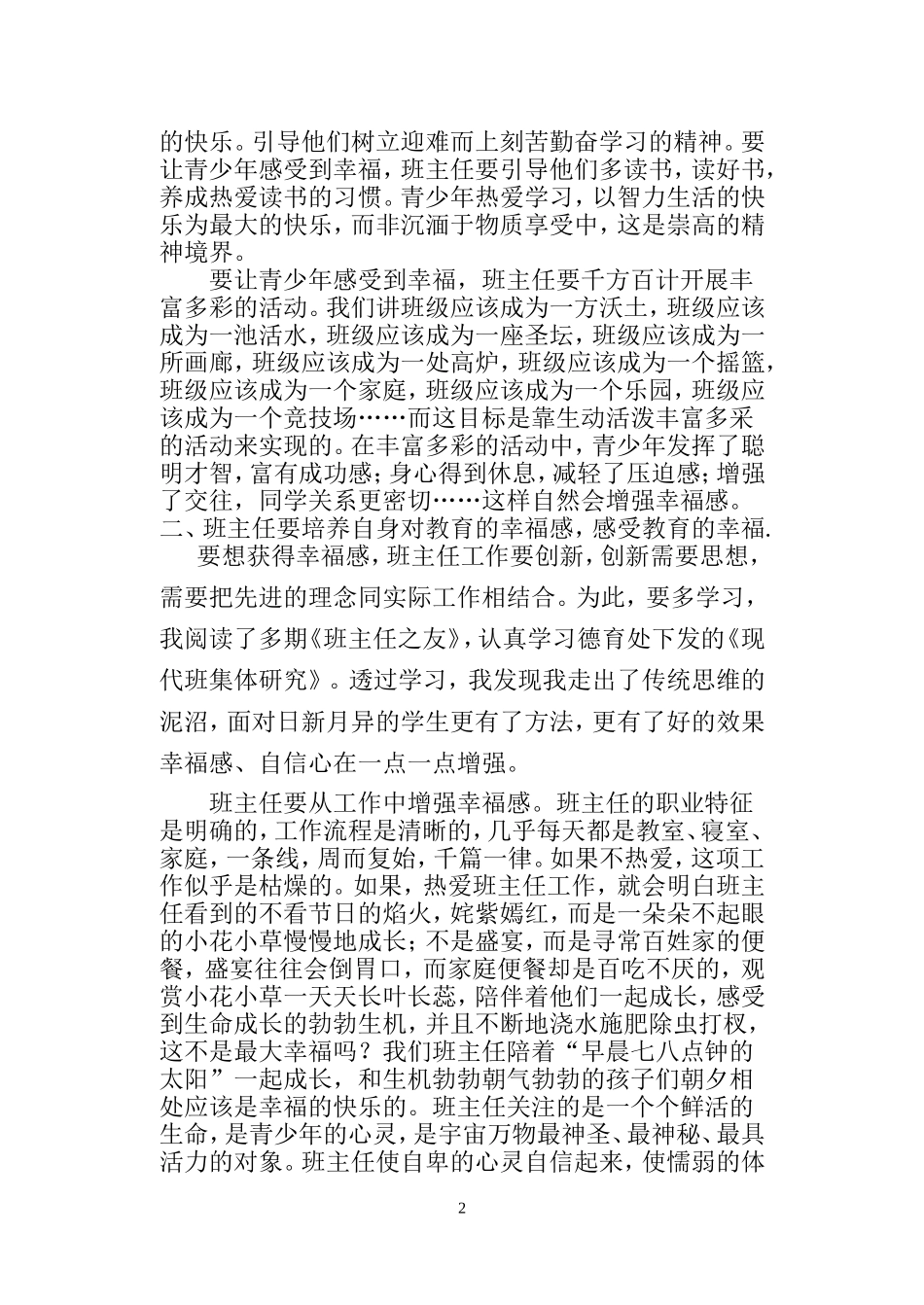 做一个幸福的班主任_第2页