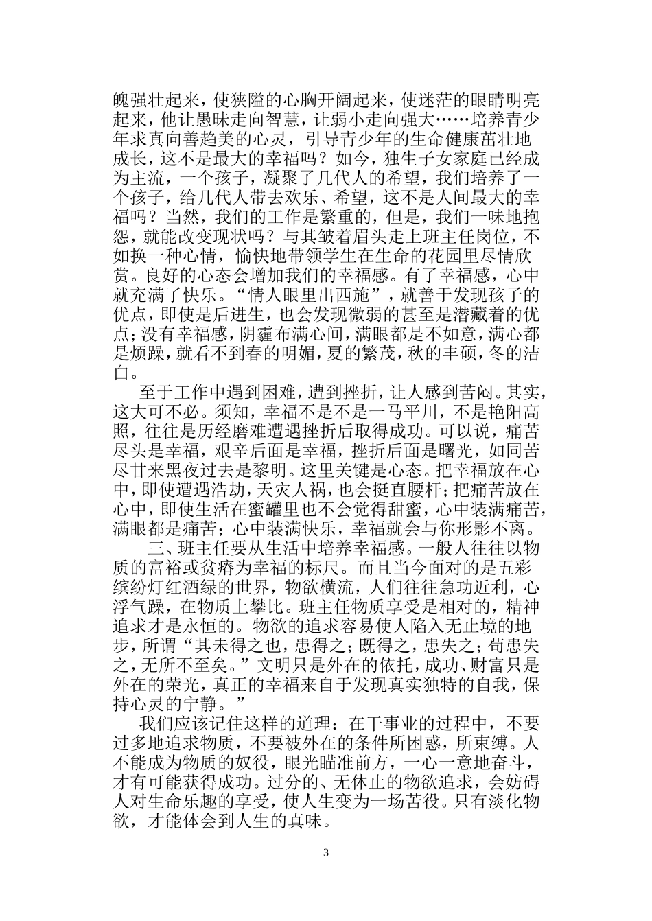 做一个幸福的班主任_第3页