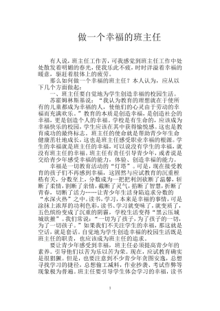 做一个幸福的班主任