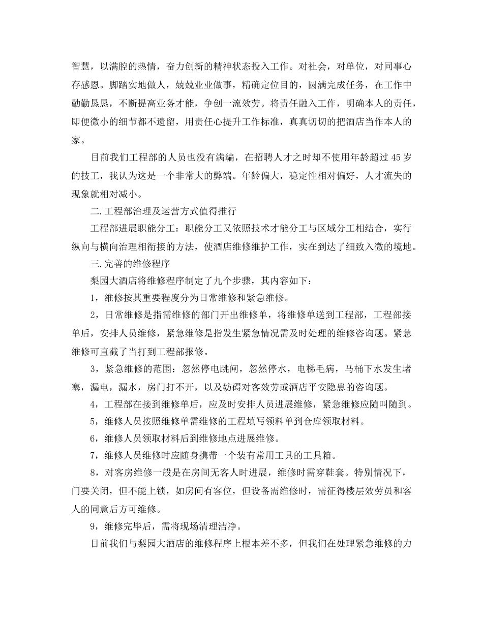 去酒店参观学习参考心得5篇 _第3页