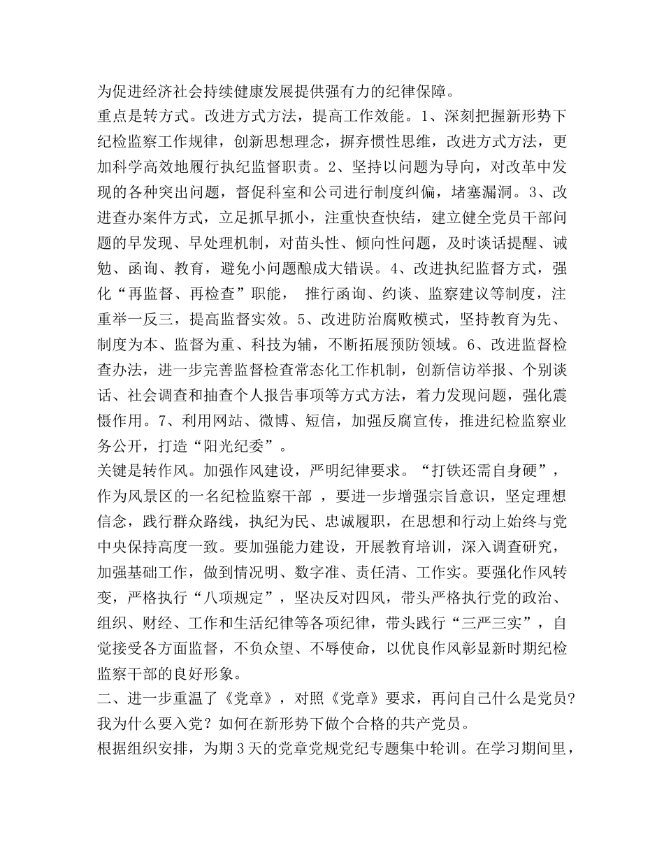 化学试题-关于参加纪检干部业务学习培训心得体会 _第2页